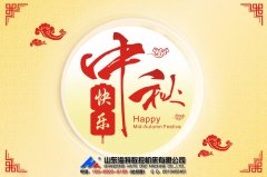 中秋佳節(jié)，海特小杜祝大家闔家團(tuán)圓，生意興隆